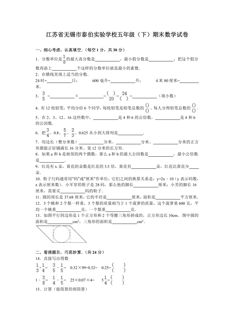 五年级数学下册苏教版下学期期末测试卷16-佑学宝学科网