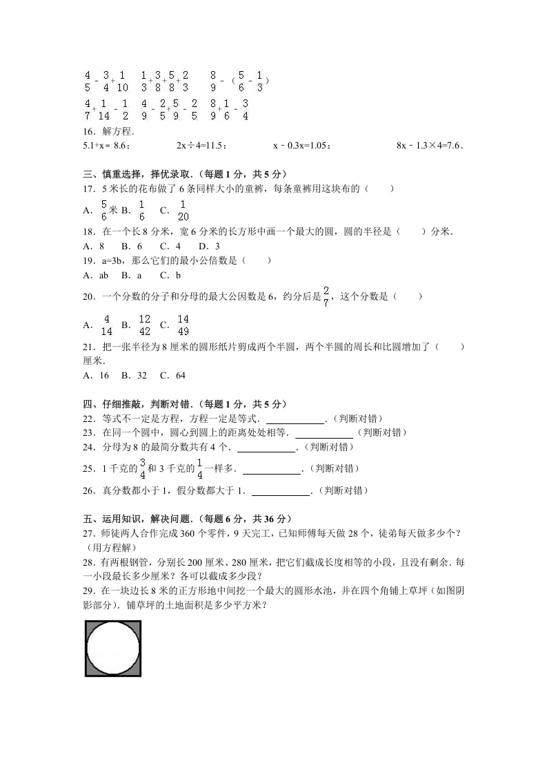 图片[2]-五年级数学下册苏教版下学期期末测试卷16-佑学宝学科网