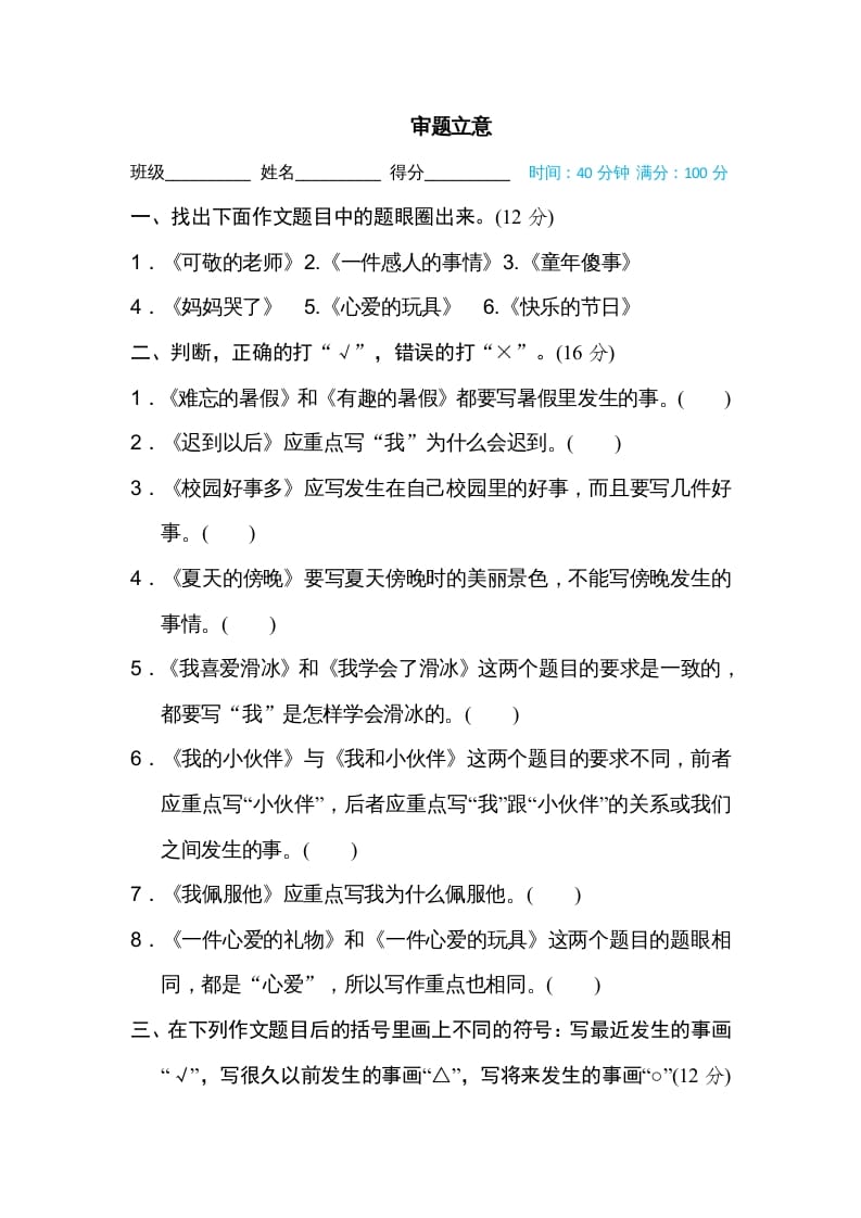 五年级语文上册审题立意（部编版）-佑学宝学科网