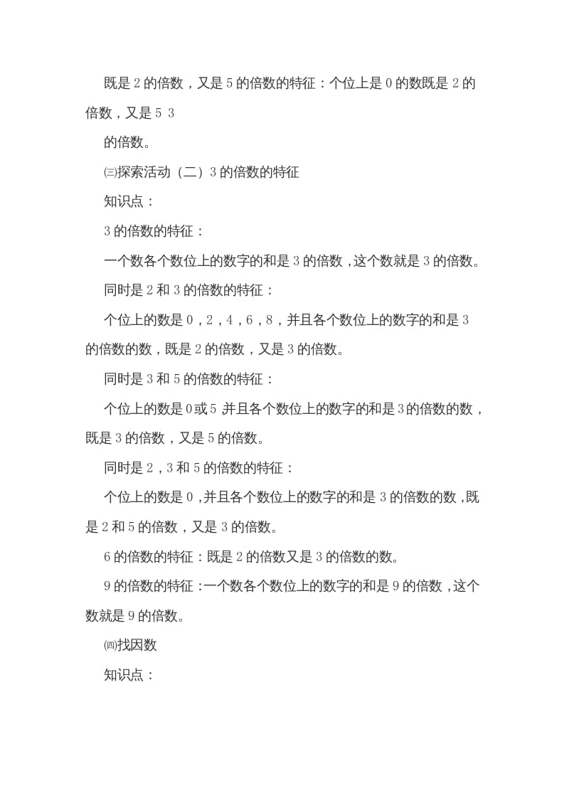 图片[2]-五年级数学上册第三单元倍数和因数（北师大版）-佑学宝学科网