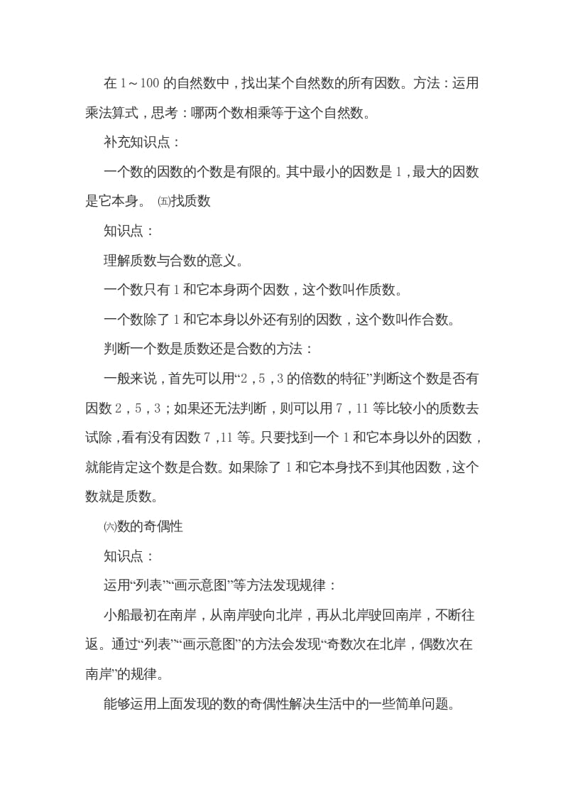 图片[3]-五年级数学上册第三单元倍数和因数（北师大版）-佑学宝学科网