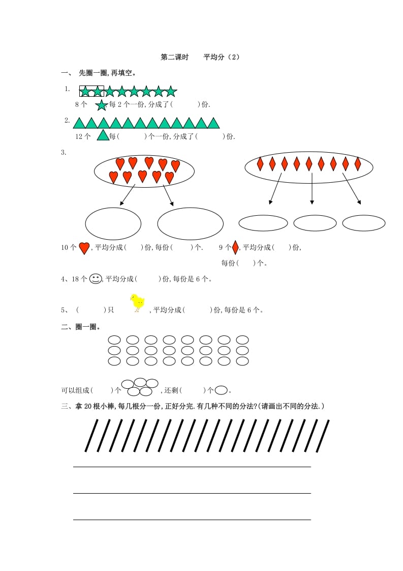 二年级数学下册2.2平均分（2）-佑学宝学科网