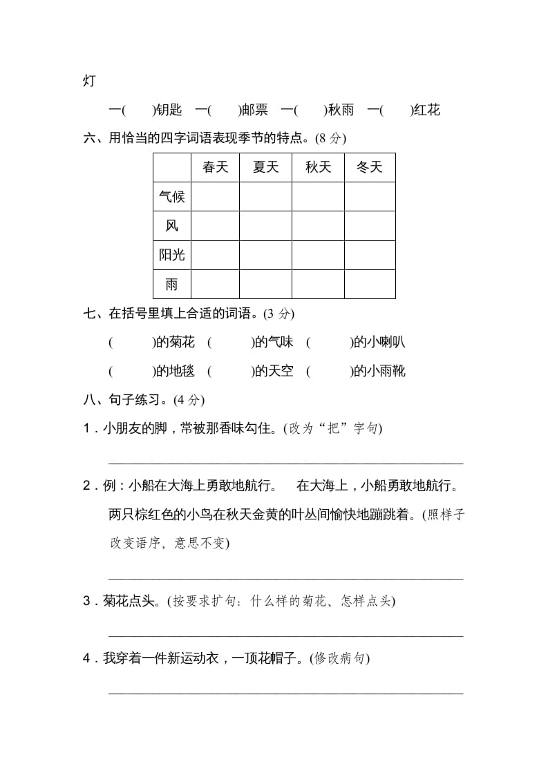 图片[2]-三年级语文上册第二单元达标检测卷（一）（部编版）-佑学宝学科网