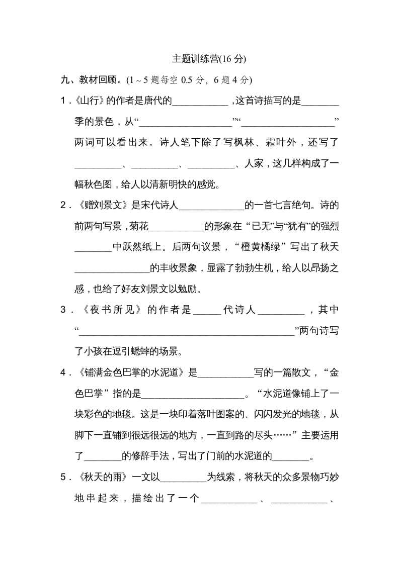 图片[3]-三年级语文上册第二单元达标检测卷（一）（部编版）-佑学宝学科网