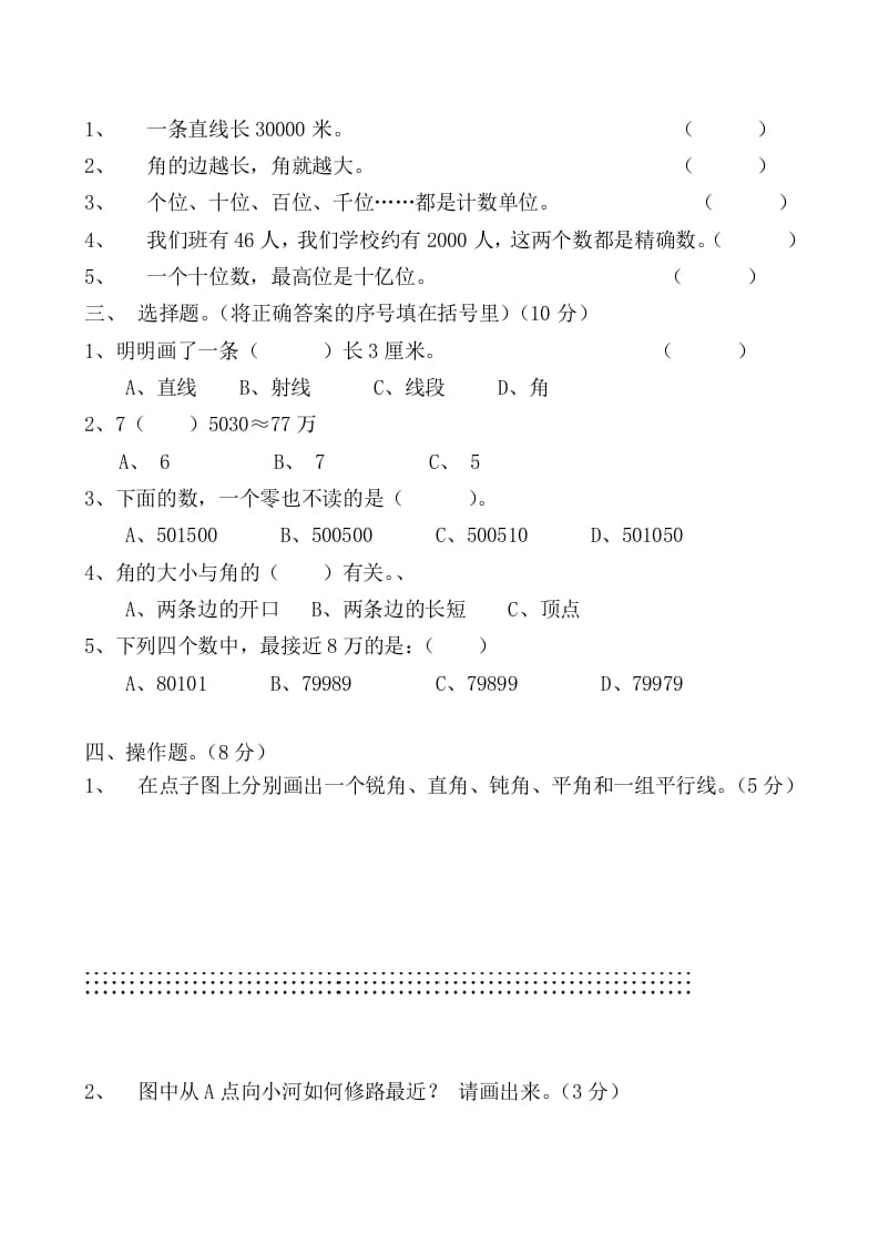 图片[2]-四年级数学上册期中练习(6)（北师大版）-佑学宝学科网
