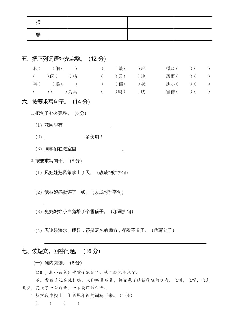 图片[2]-二年级语文上册07第四次月考(1)（部编）-佑学宝学科网