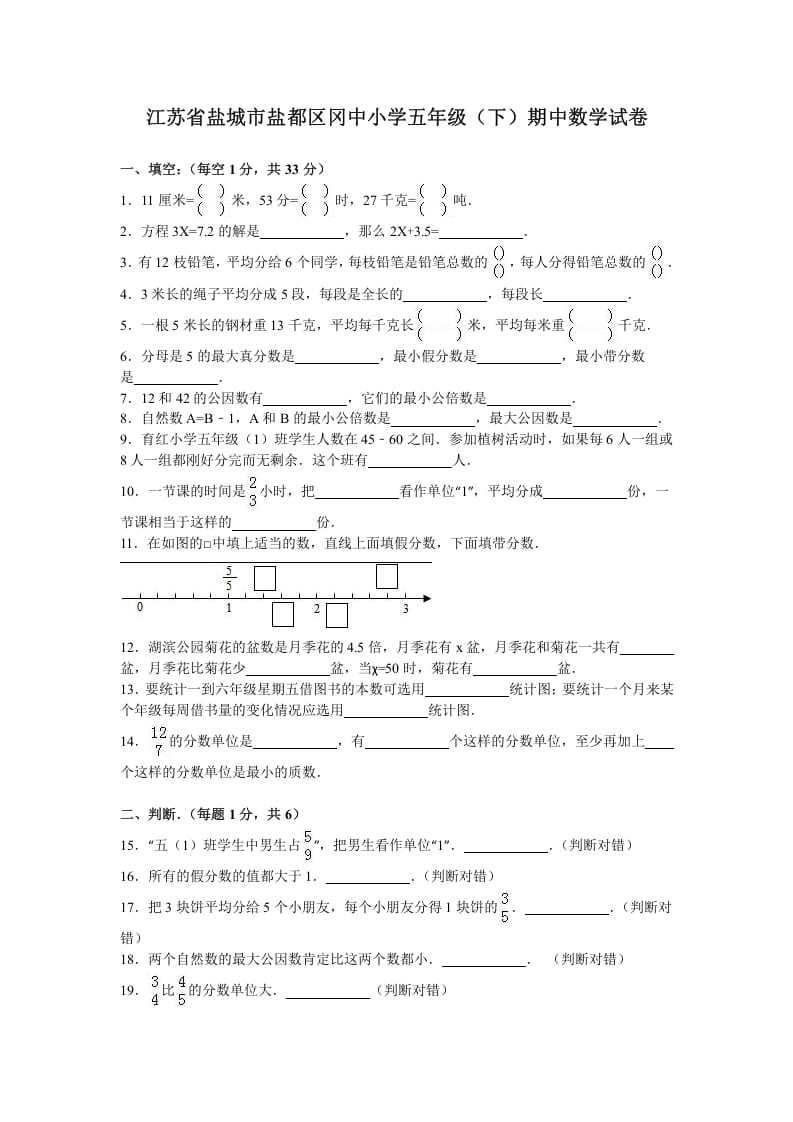 五年级数学下册苏教版下学期期中测试卷11-佑学宝学科网