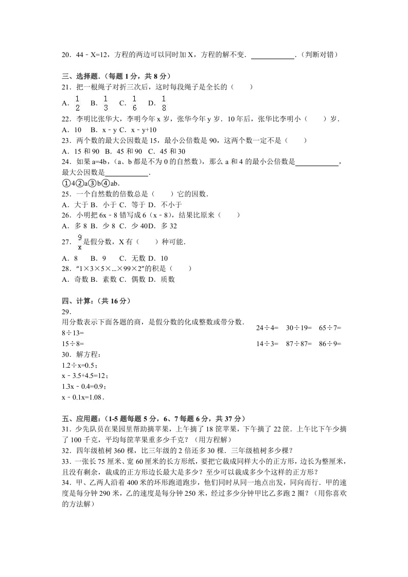 图片[2]-五年级数学下册苏教版下学期期中测试卷11-佑学宝学科网