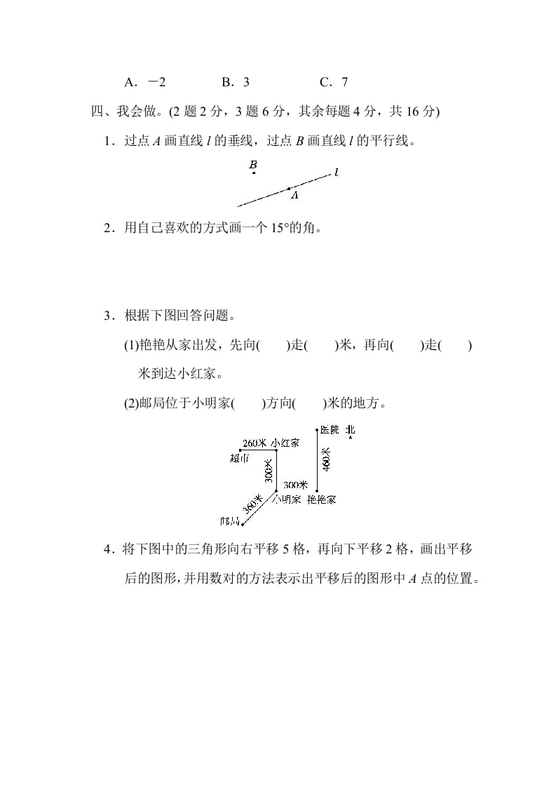 图片[3]-四年级数学上册期末练习(3)（北师大版）-佑学宝学科网