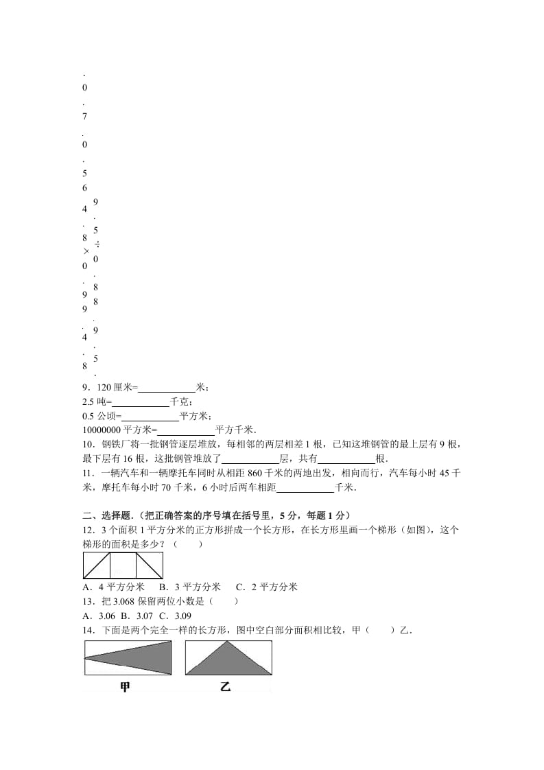 图片[2]-五年级数学上册期末测试卷1（苏教版）-佑学宝学科网