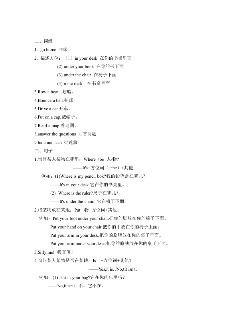 图片[2]-三年级英语下册人教版PEPUnit4Whereismycar必备复习宝典（知识点总结+巩固练习+答案）-佑学宝学科网