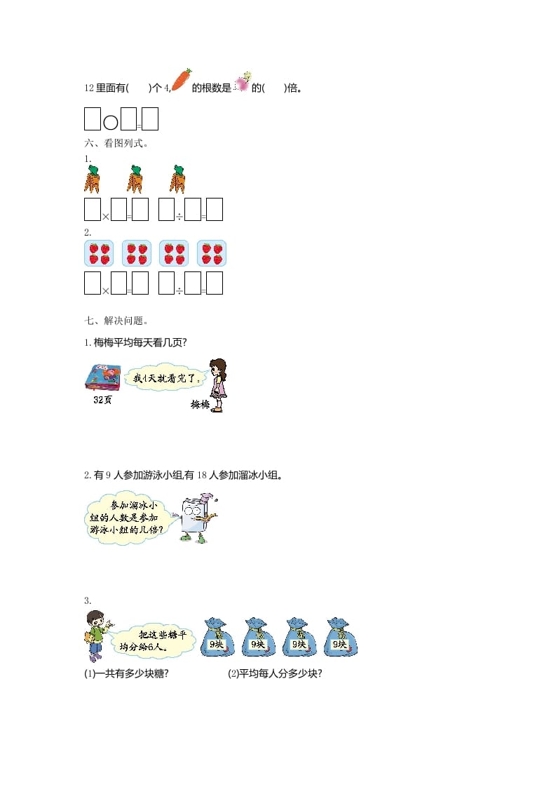 图片[2]-二年级数学上册第七单元测试卷及答案（北师大版）-佑学宝学科网