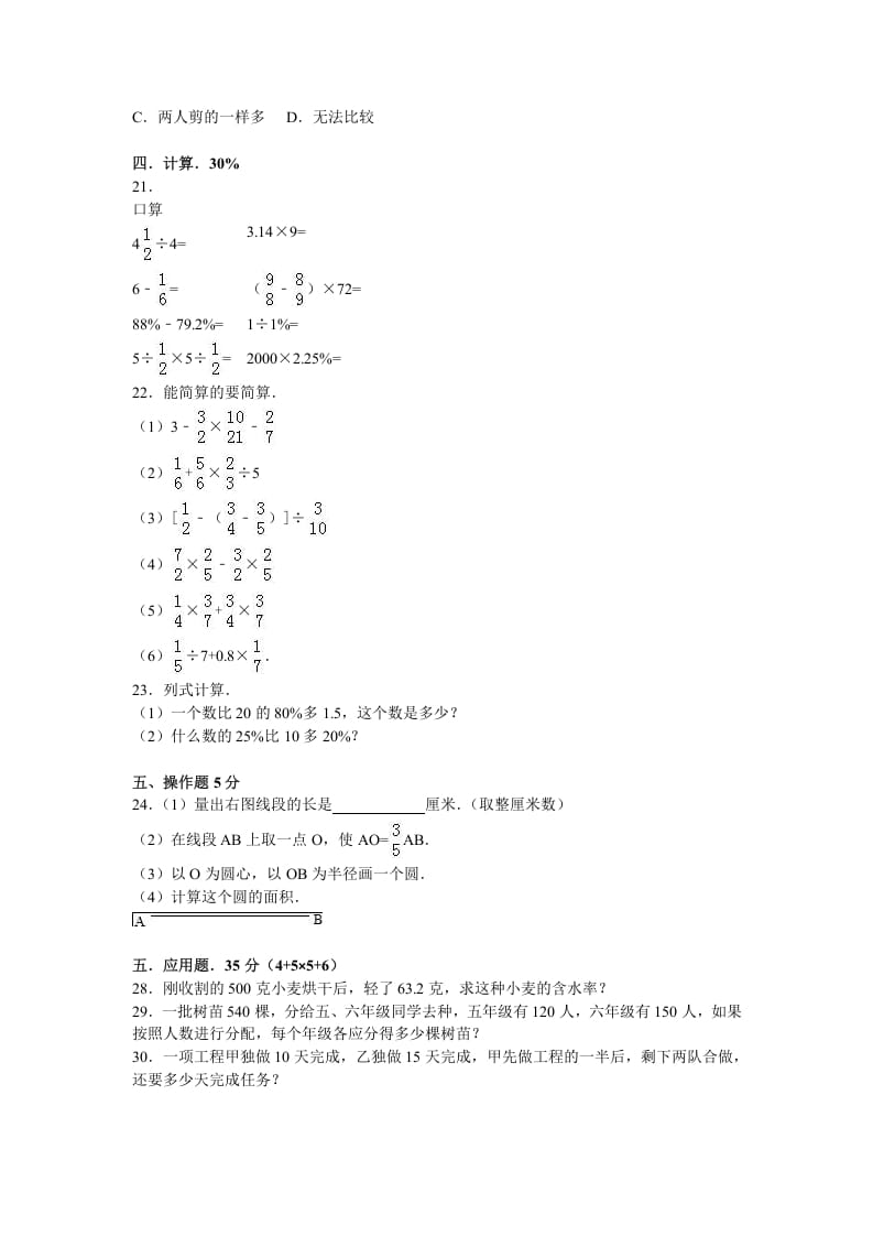 图片[2]-六年级数学上册学期期末测试卷4（苏教版）-佑学宝学科网