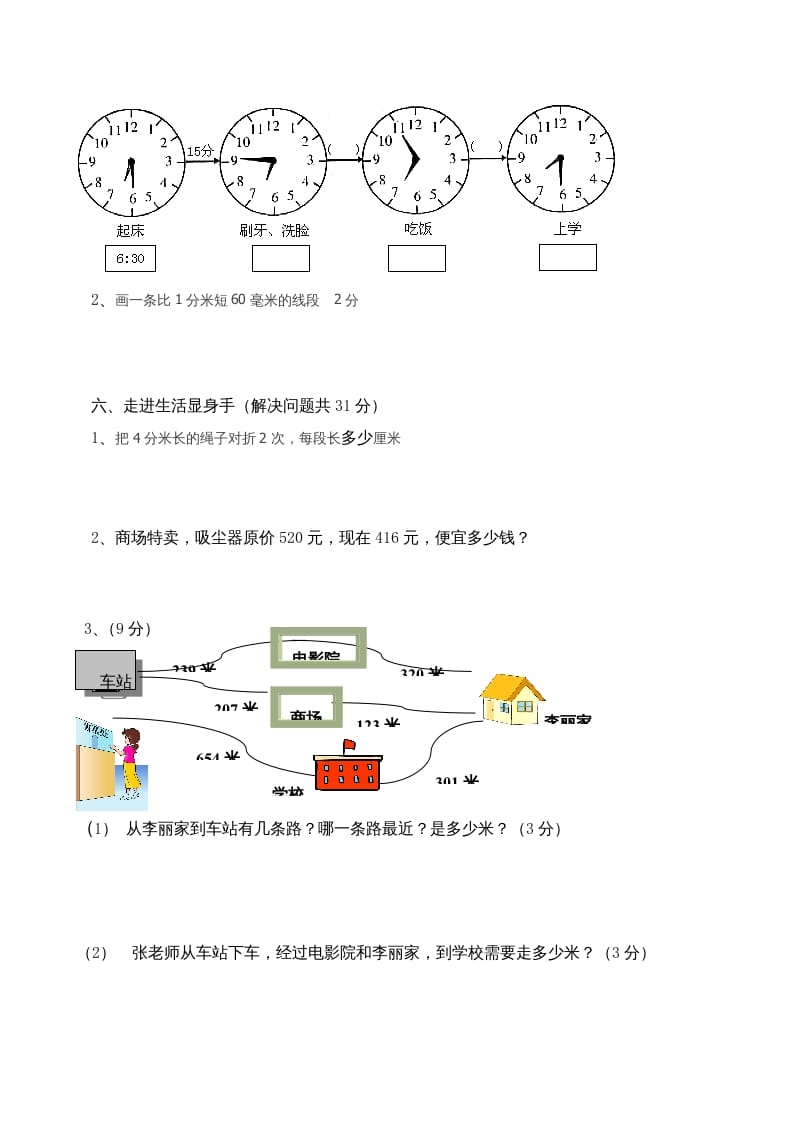 图片[3]-三年级数学上册期中试卷_（人教版）-佑学宝学科网