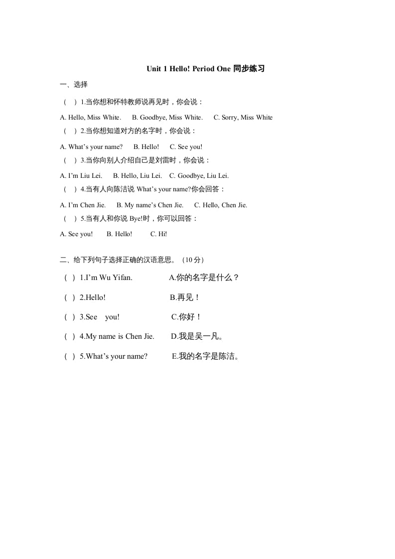 三年级英语上册unit1《Hello》第1课时同步练习（人教PEP）-佑学宝学科网