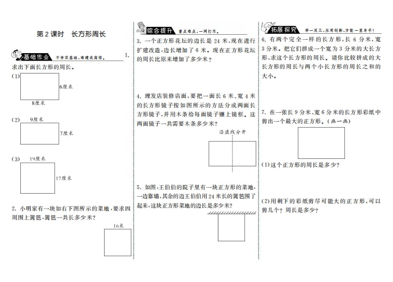 三年级数学上册5.2长方形周长·（北师大版）-佑学宝学科网