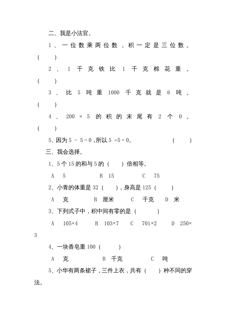 图片[2]-三年级数学上册期中试卷2（北师大版）-佑学宝学科网