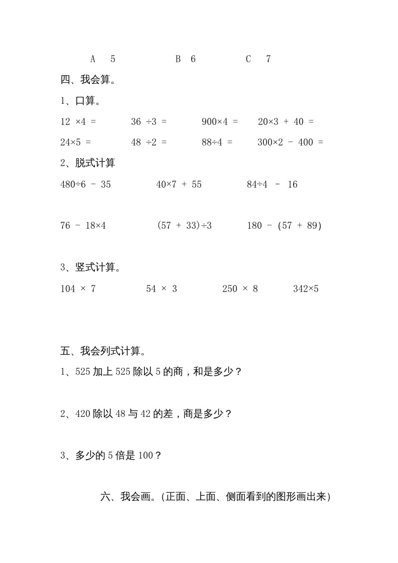 图片[3]-三年级数学上册期中试卷2（北师大版）-佑学宝学科网