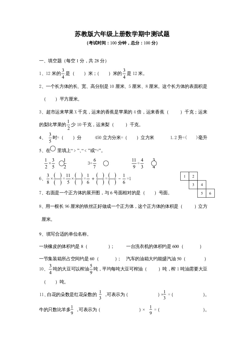 六年级数学上册期中测试题(3)（苏教版）-佑学宝学科网
