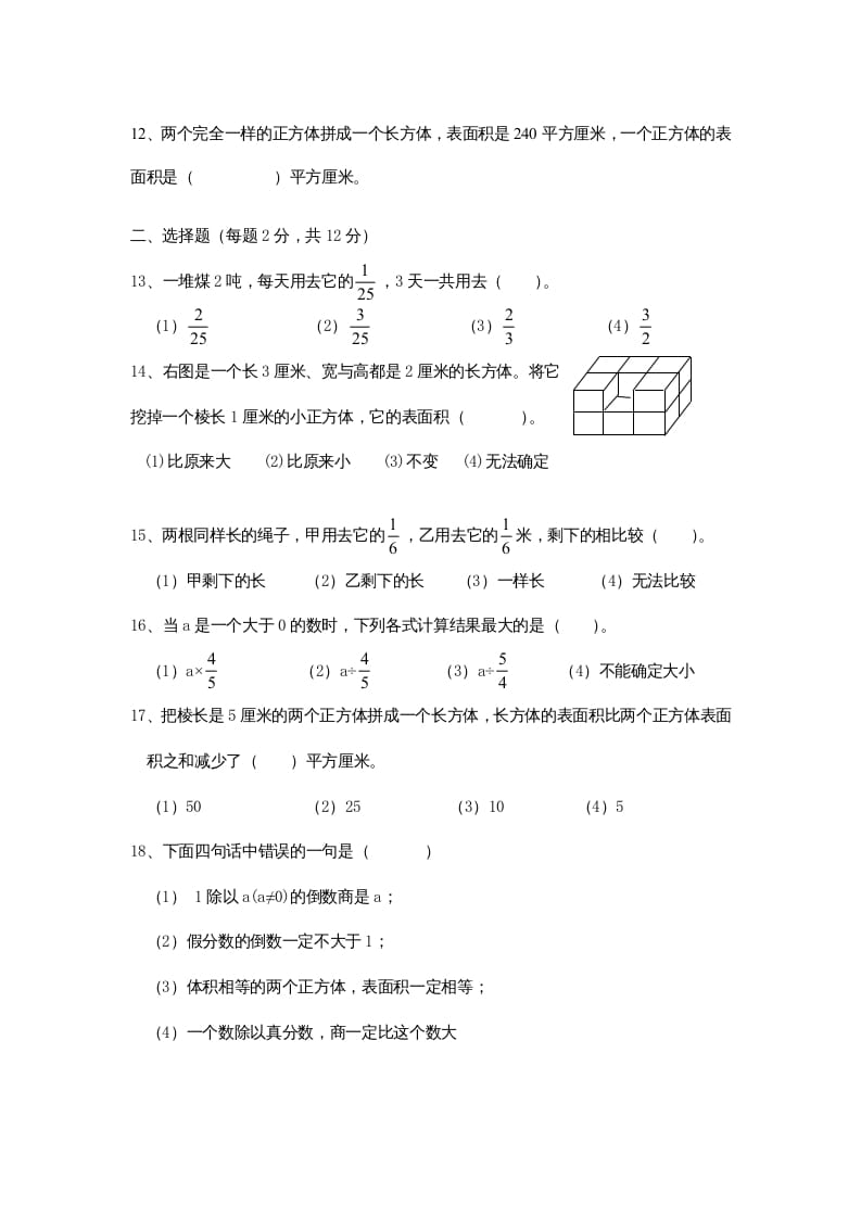 图片[2]-六年级数学上册期中测试题(3)（苏教版）-佑学宝学科网