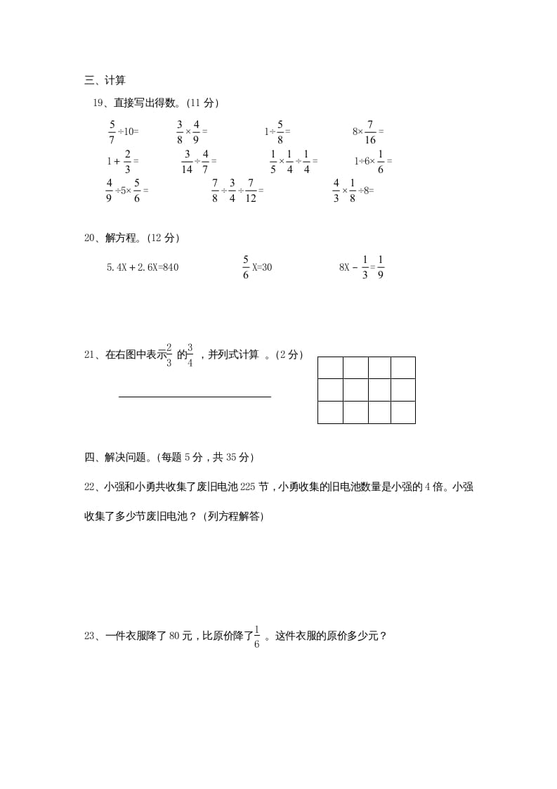 图片[3]-六年级数学上册期中测试题(3)（苏教版）-佑学宝学科网