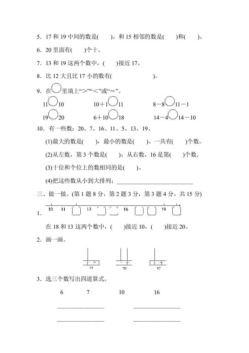图片[2]-一年级数学上册第九单元跟踪测试卷（苏教版）-佑学宝学科网