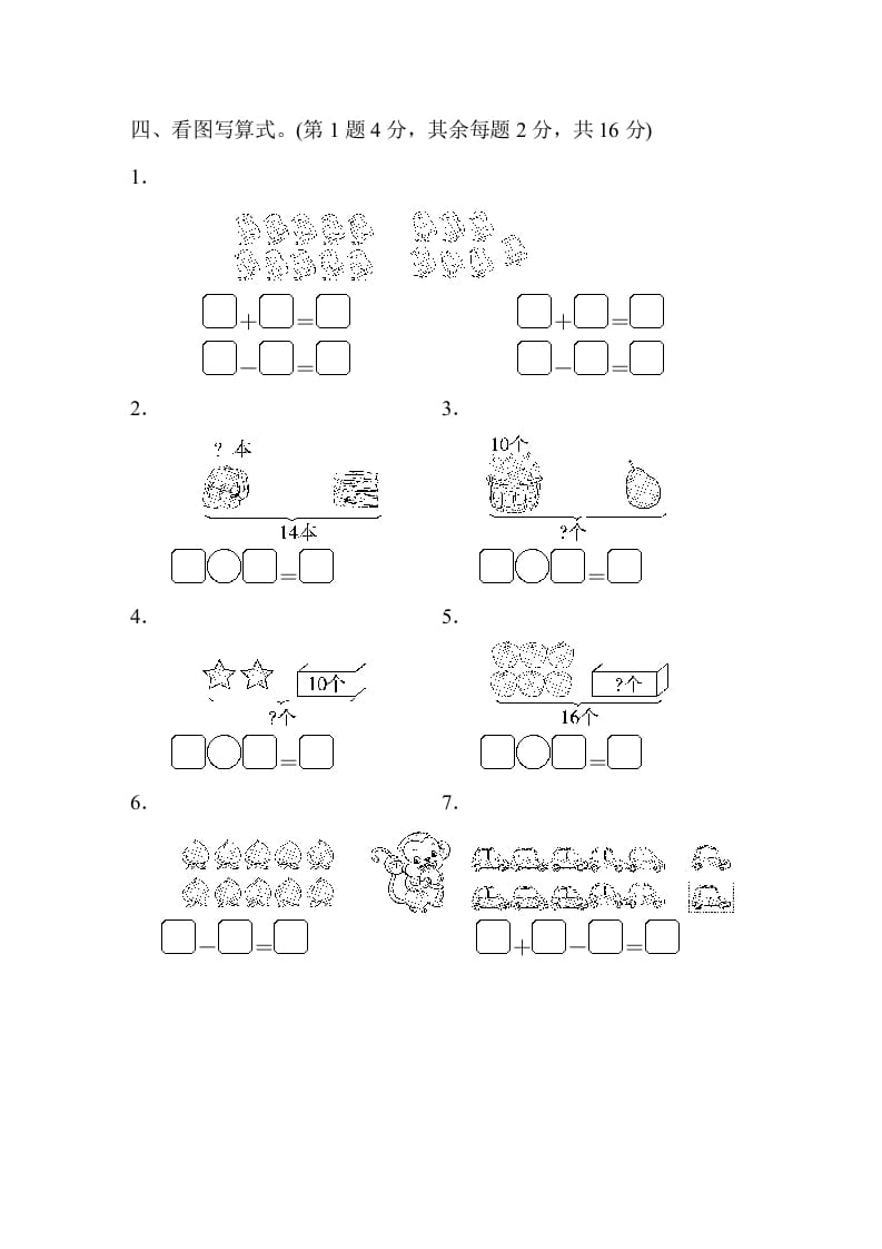 图片[3]-一年级数学上册第九单元跟踪测试卷（苏教版）-佑学宝学科网