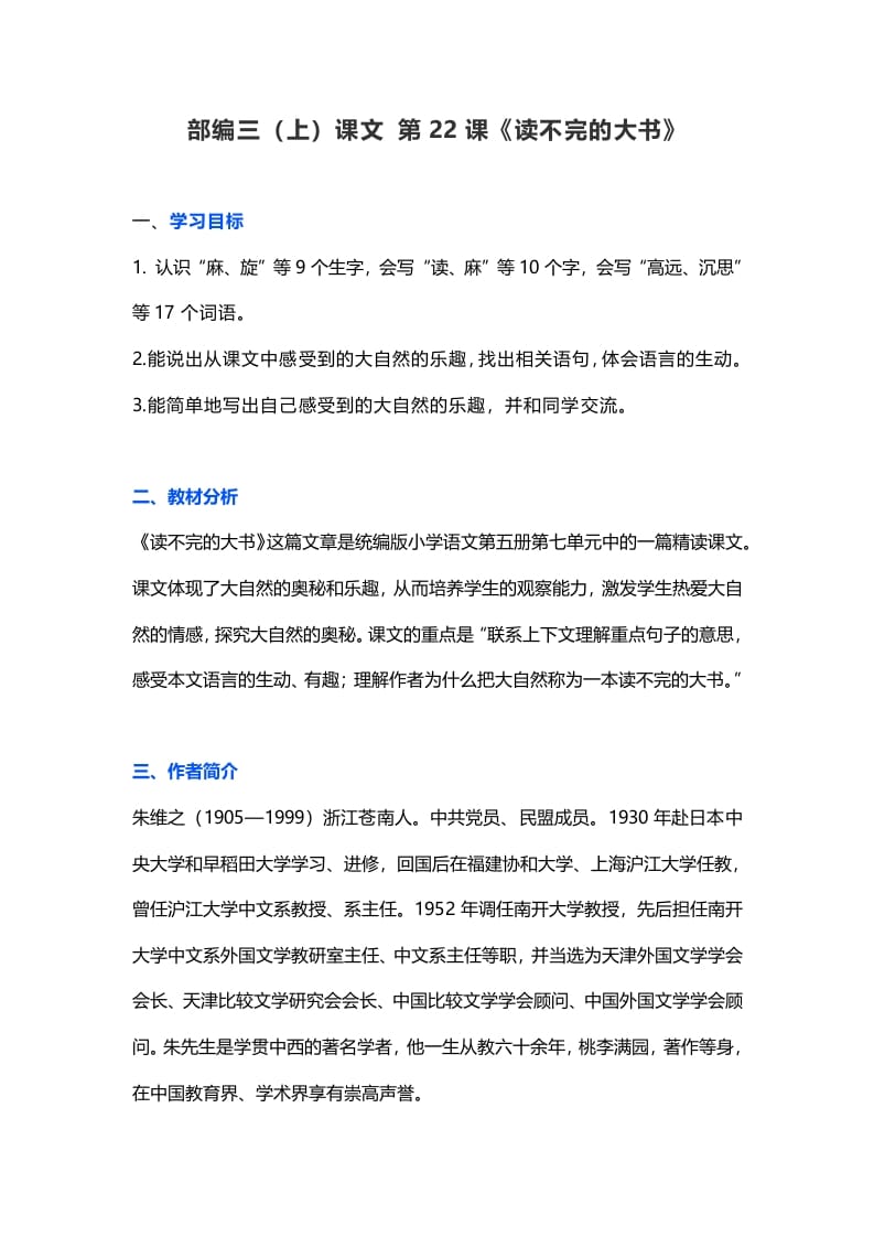 三年级语文上册22课文第22课《读不完的大书》（部编版）-佑学宝学科网