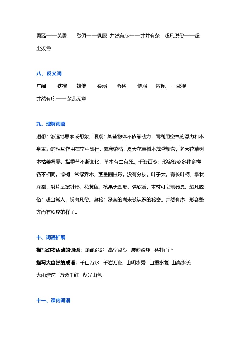 图片[3]-三年级语文上册22课文第22课《读不完的大书》（部编版）-佑学宝学科网