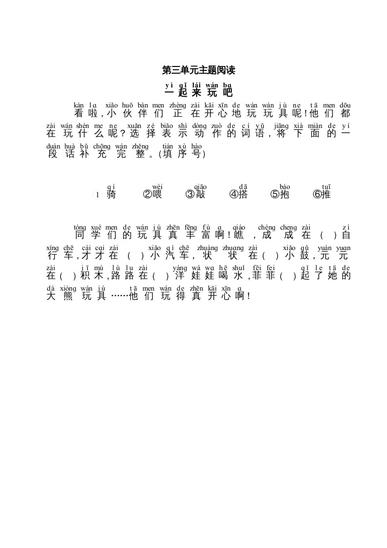 一年级语文上册第3单元主题阅读（部编版）-佑学宝学科网