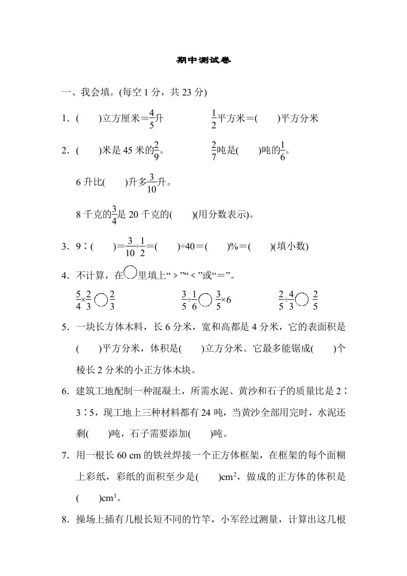 六年级数学上册期中测试卷（苏教版）-佑学宝学科网