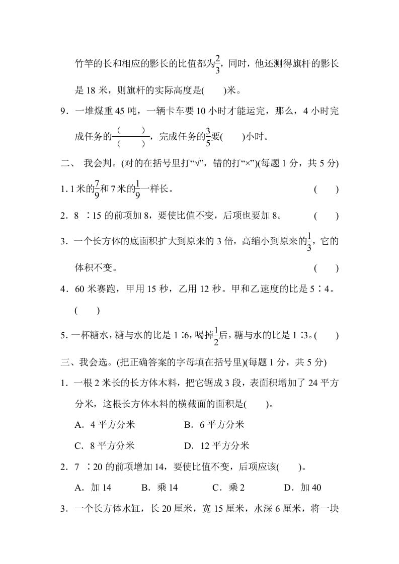 图片[2]-六年级数学上册期中测试卷（苏教版）-佑学宝学科网