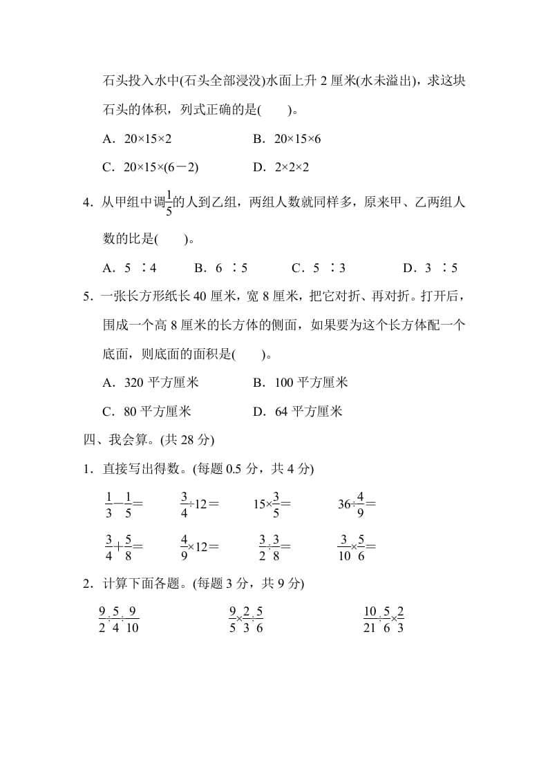 图片[3]-六年级数学上册期中测试卷（苏教版）-佑学宝学科网