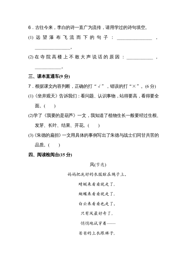 图片[3]-二年级语文上册期末练习(18)（部编）-佑学宝学科网