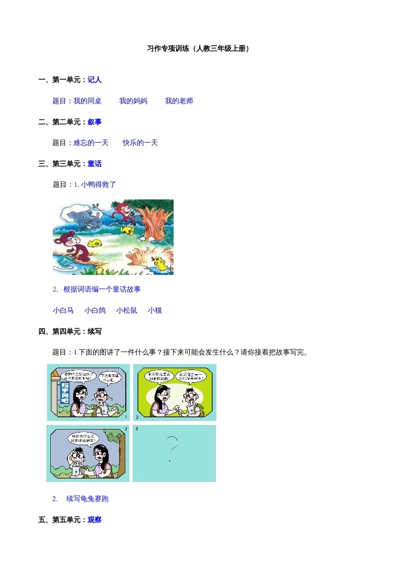 三年级语文上册习作专项（部编版）-佑学宝学科网