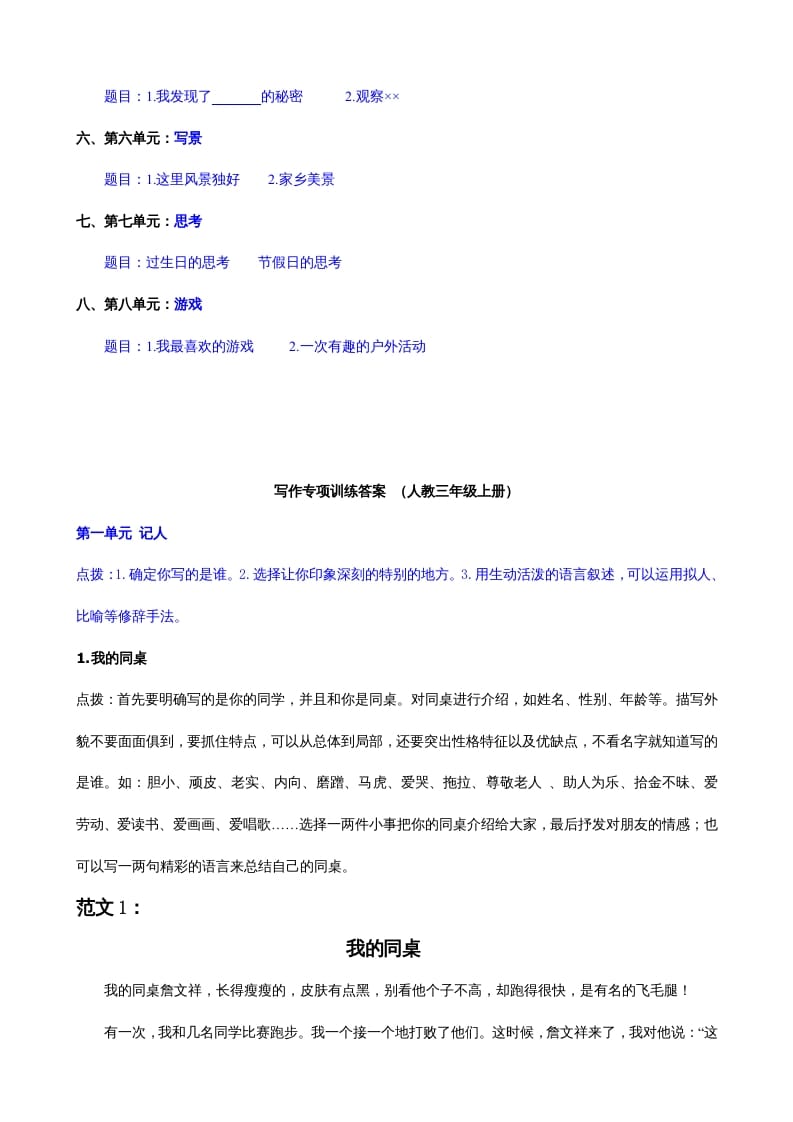 图片[2]-三年级语文上册习作专项（部编版）-佑学宝学科网