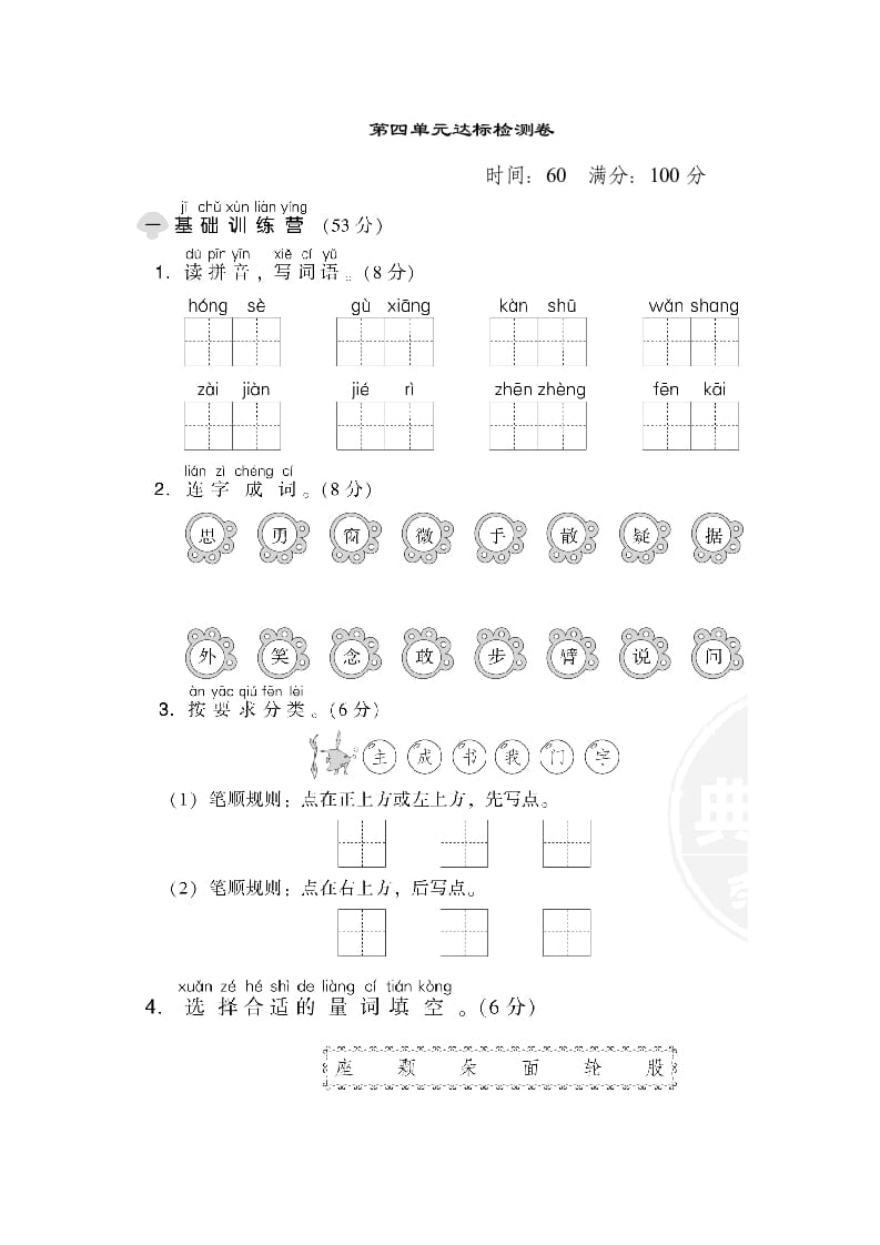 一年级语文下册第四单元达标检测卷-佑学宝学科网