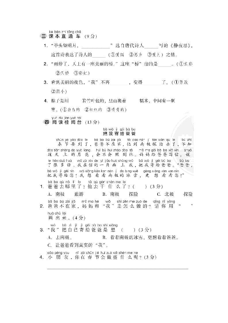 图片[3]-一年级语文下册第四单元达标检测卷-佑学宝学科网