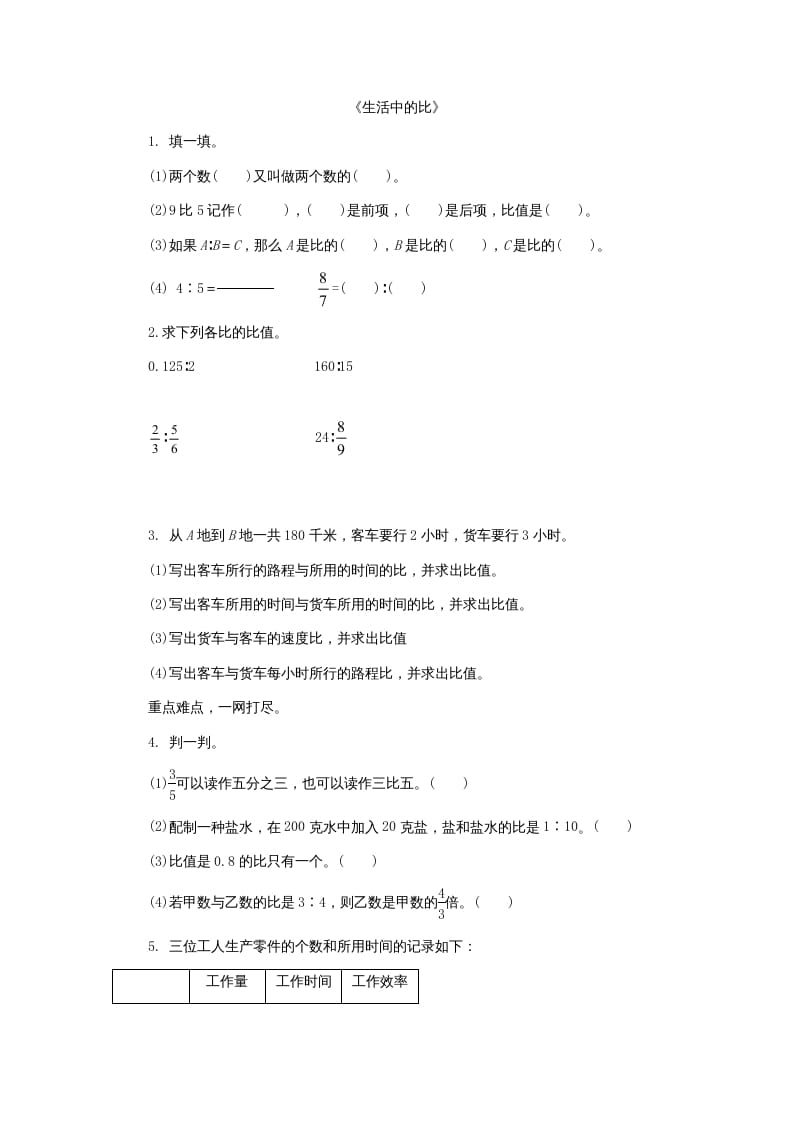 六年级数学上册6.1生活中的比（北师大版）-佑学宝学科网