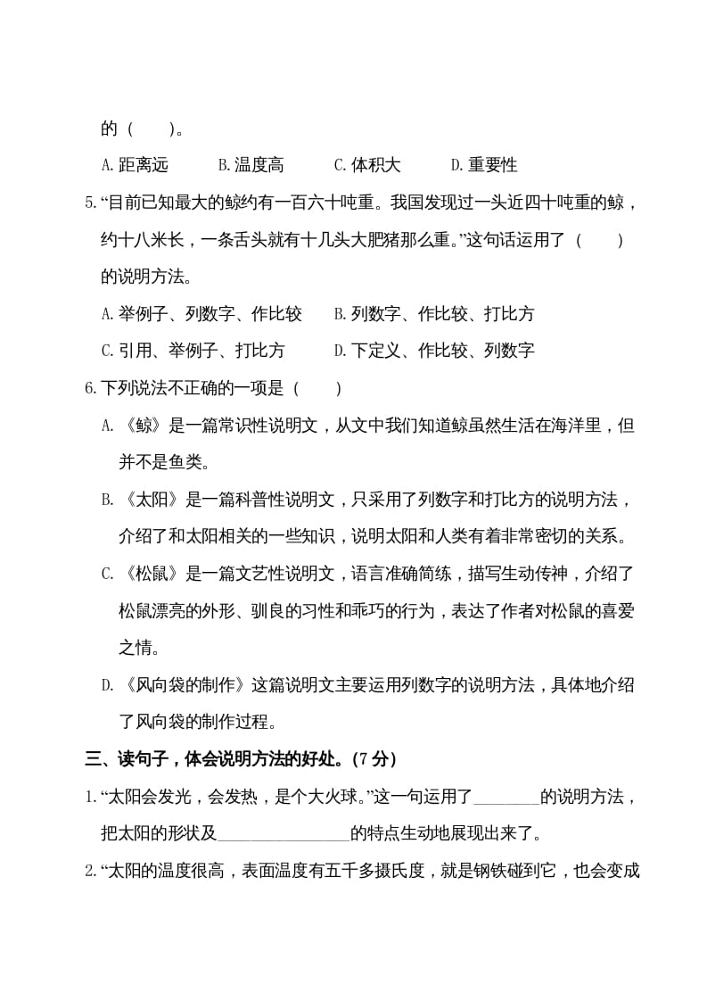 图片[2]-五年级语文上册第五单元测试卷（部编版）-佑学宝学科网