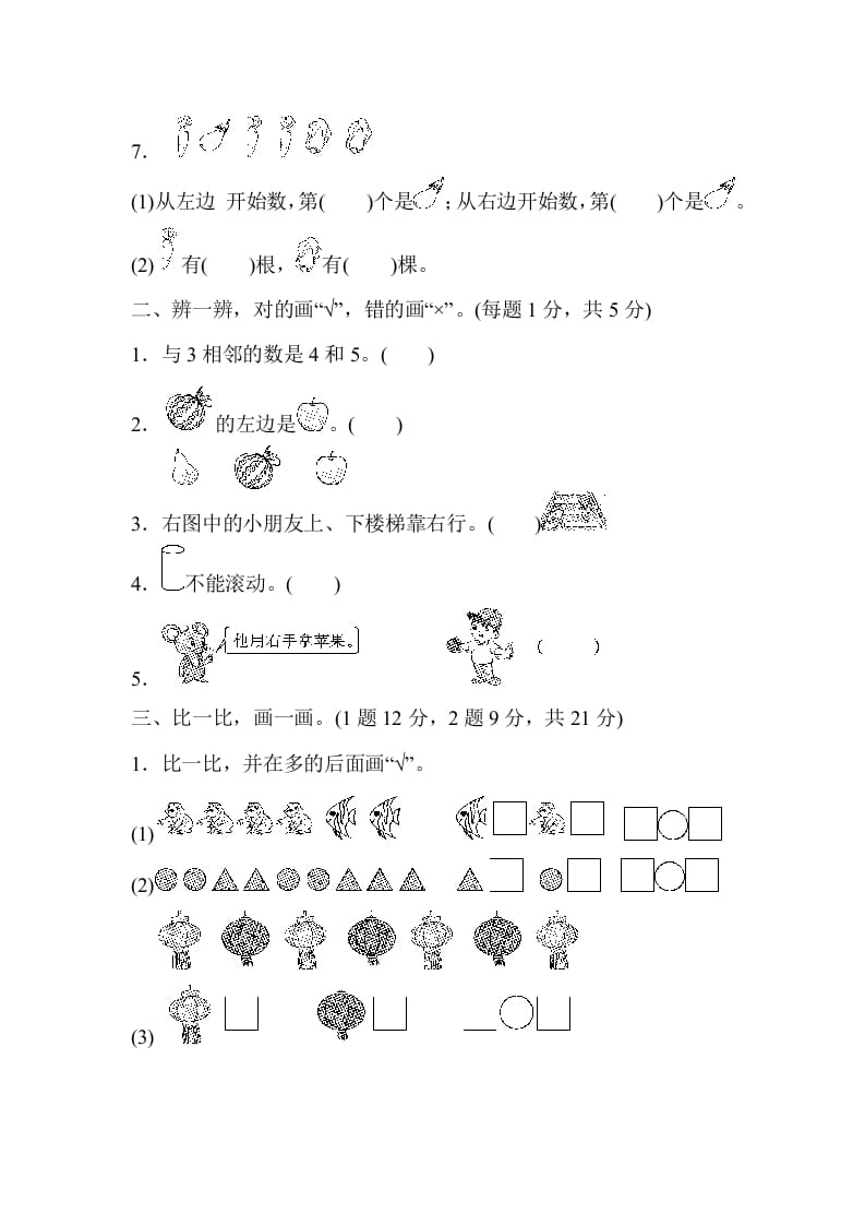 图片[2]-一年级数学上册期中测试卷2（人教版）-佑学宝学科网