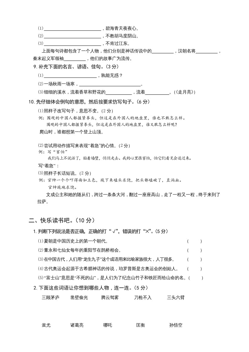 图片[2]-四年级语文上册（期末测试）(20)-佑学宝学科网