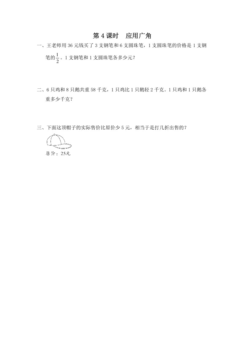 六年级数学上册第4课时应用广角（苏教版）-佑学宝学科网
