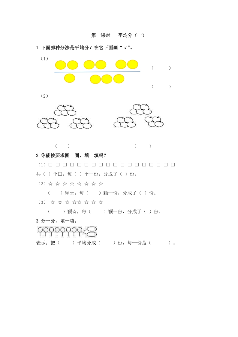 二年级数学下册2.1平均分（一）-佑学宝学科网