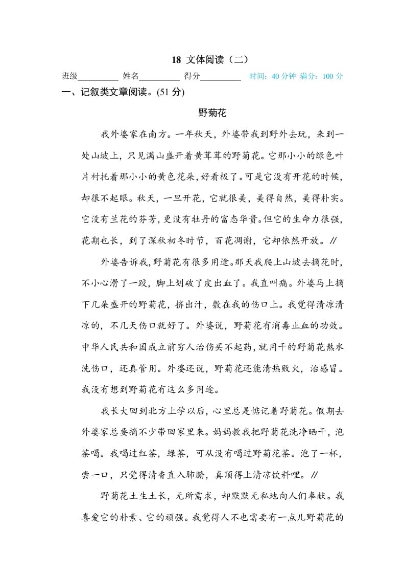 三年级语文下册18文本阅读（二）-佑学宝学科网