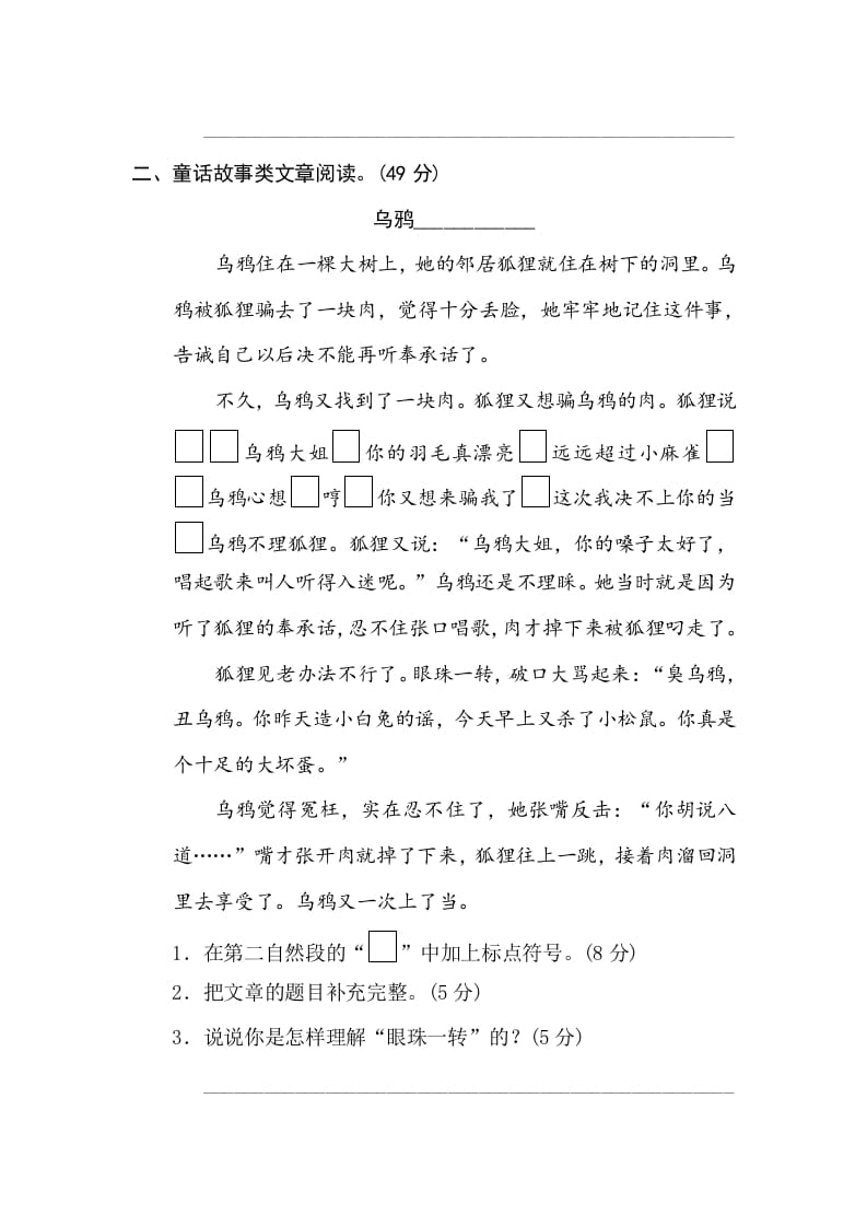 图片[3]-三年级语文下册18文本阅读（二）-佑学宝学科网