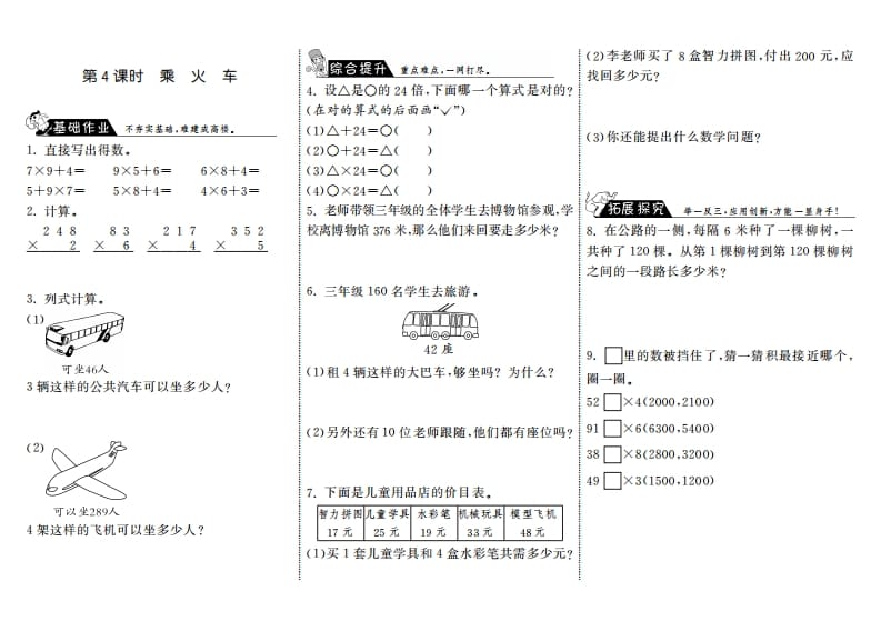 三年级数学上册6.4乘火车·（北师大版）-佑学宝学科网