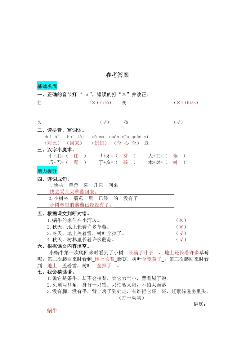 图片[3]-一年级语文上册课文14小蜗牛同步练习（部编版）-佑学宝学科网