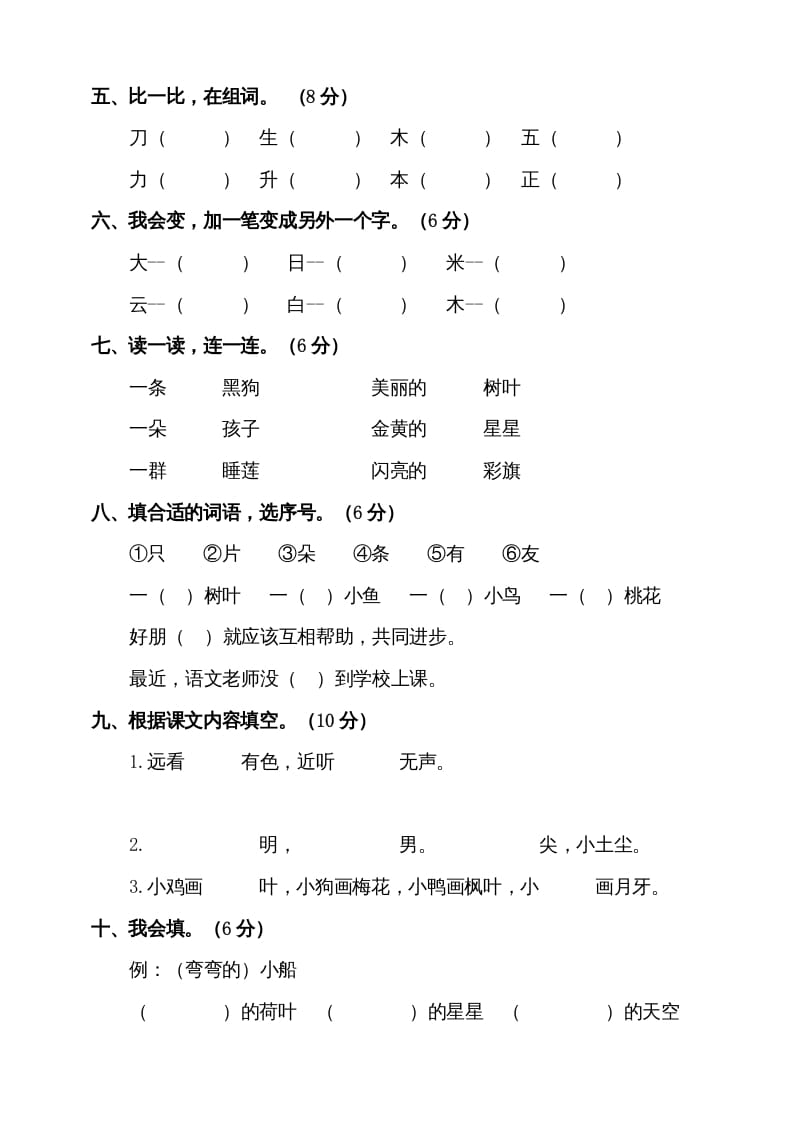 图片[2]-一年级语文上册（期末试题）-部编(16)（部编版）-佑学宝学科网