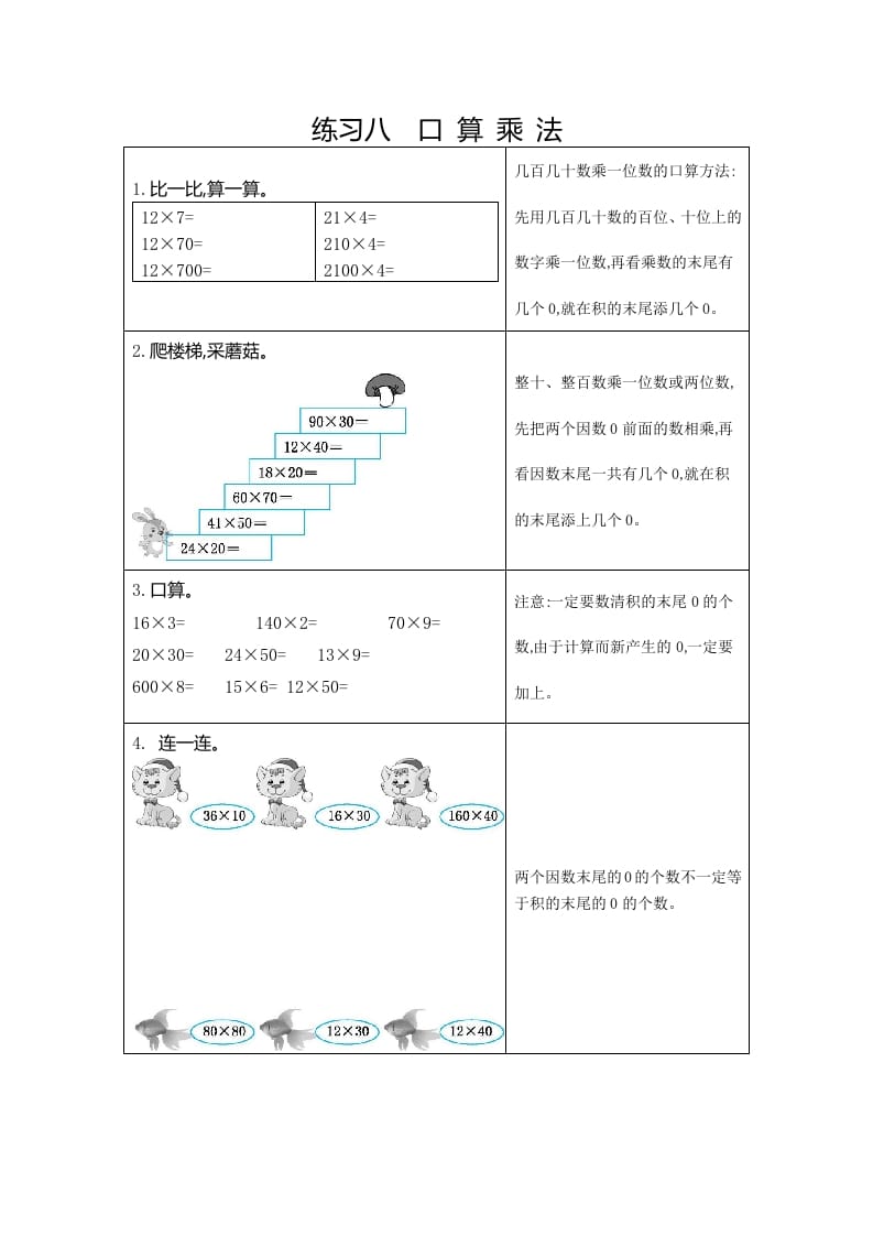 三年级数学下册8练习八口算乘法-佑学宝学科网